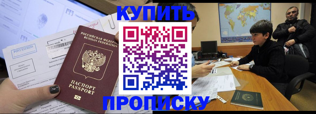прописка регистрация в Мирном