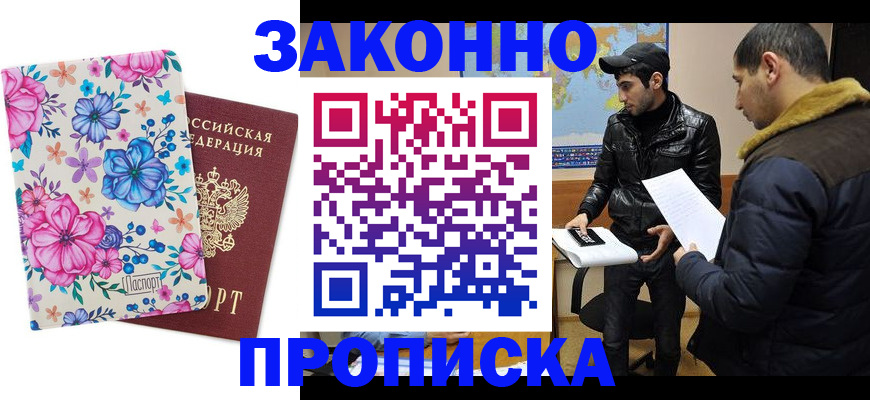 где прописаться в Мирном