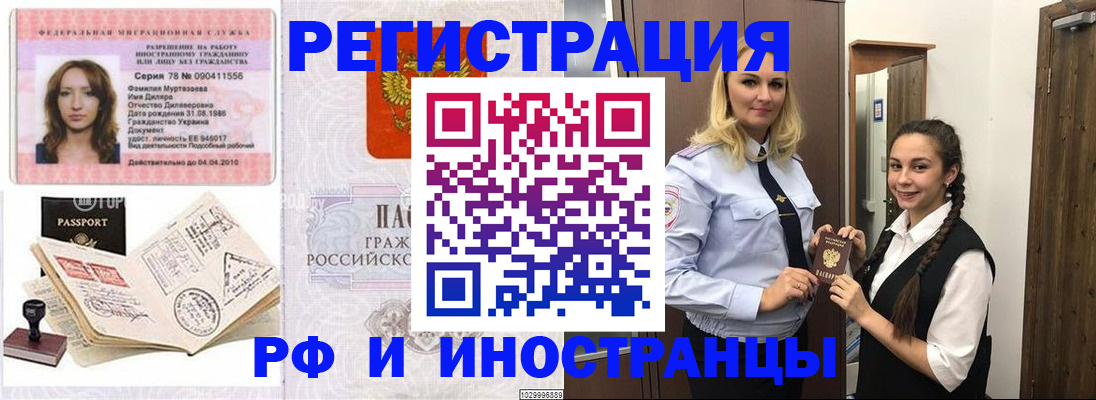 временная регистрация надежно в Мирном