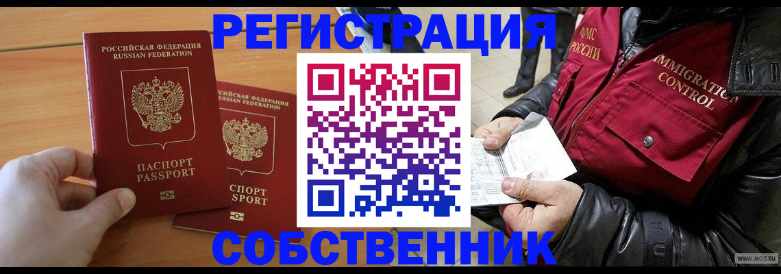 миграционный учет в Мирном